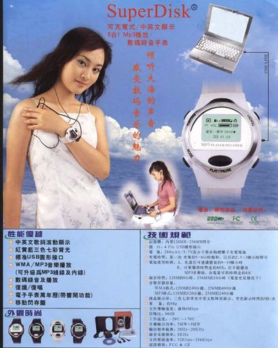 產品名稱:mp3播放/數(shù)碼錄音手表 產品規(guī)格:64mb-256mb 主要功能
